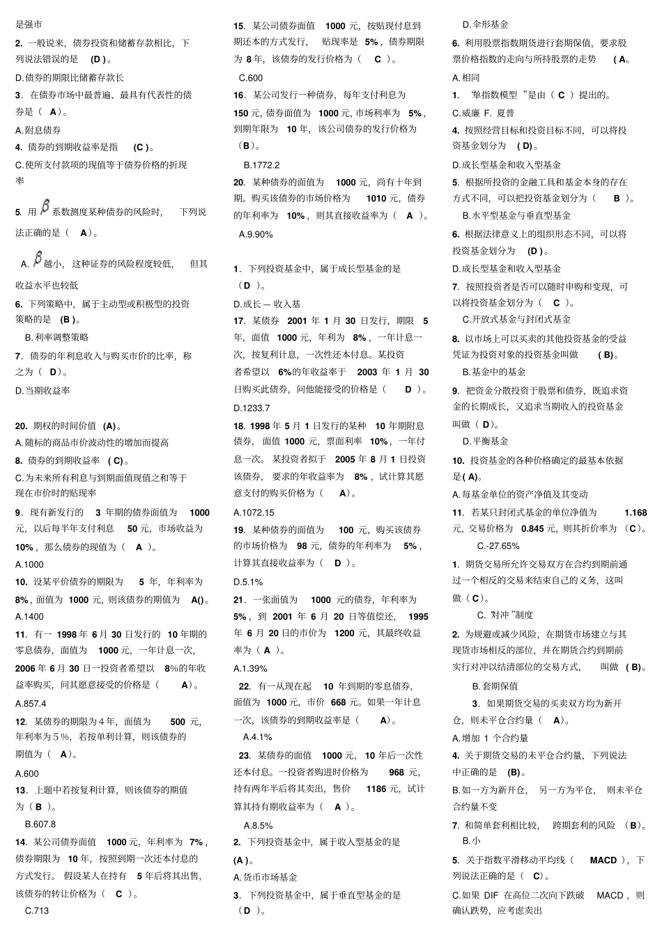投资分析答案_第2页