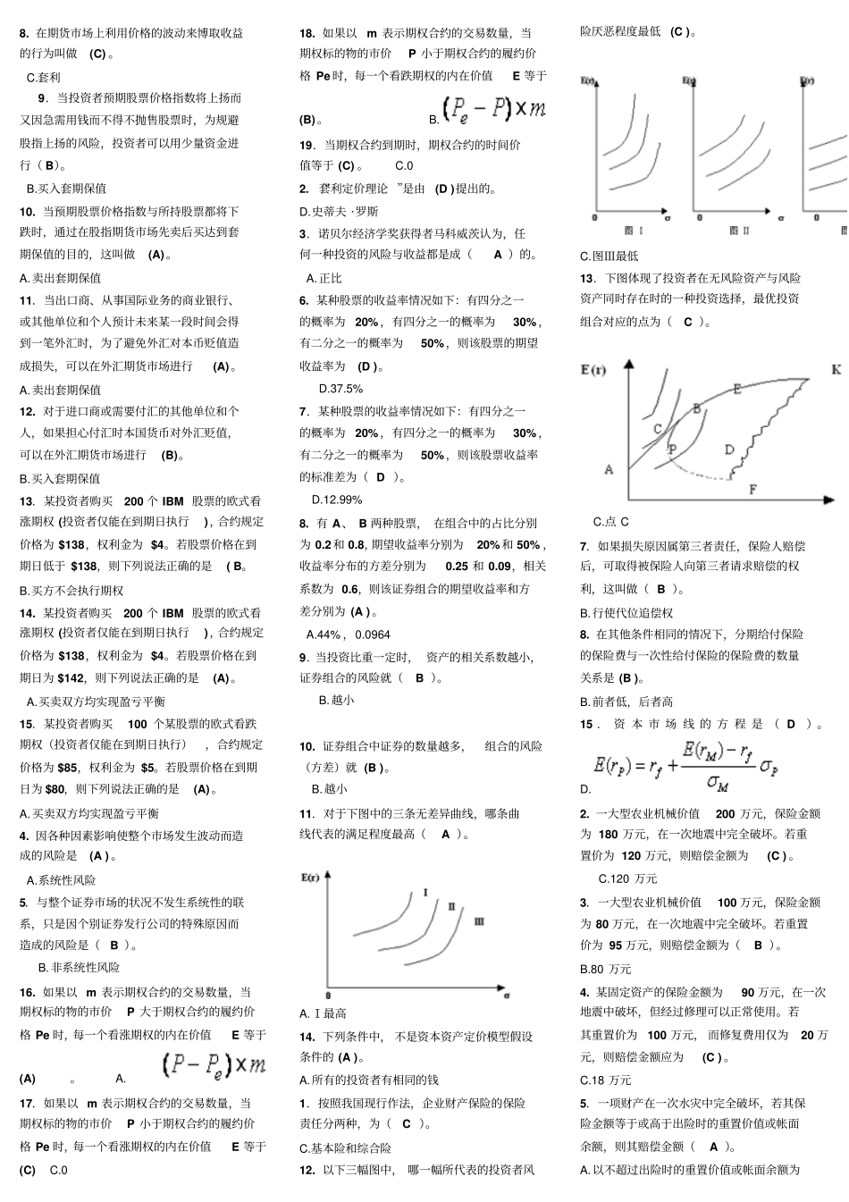 投资分析答案_第3页