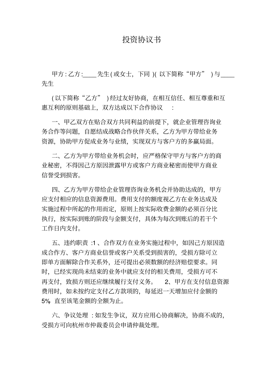 投资协议书标准版_第1页