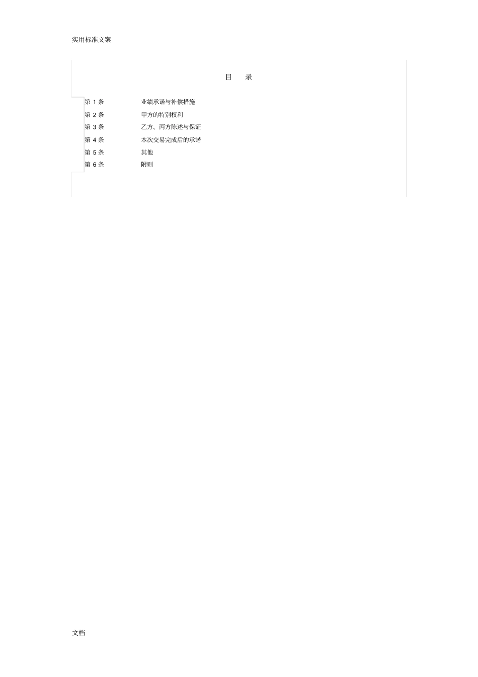 投资协议详情补充协议详情条款最苛刻_第2页