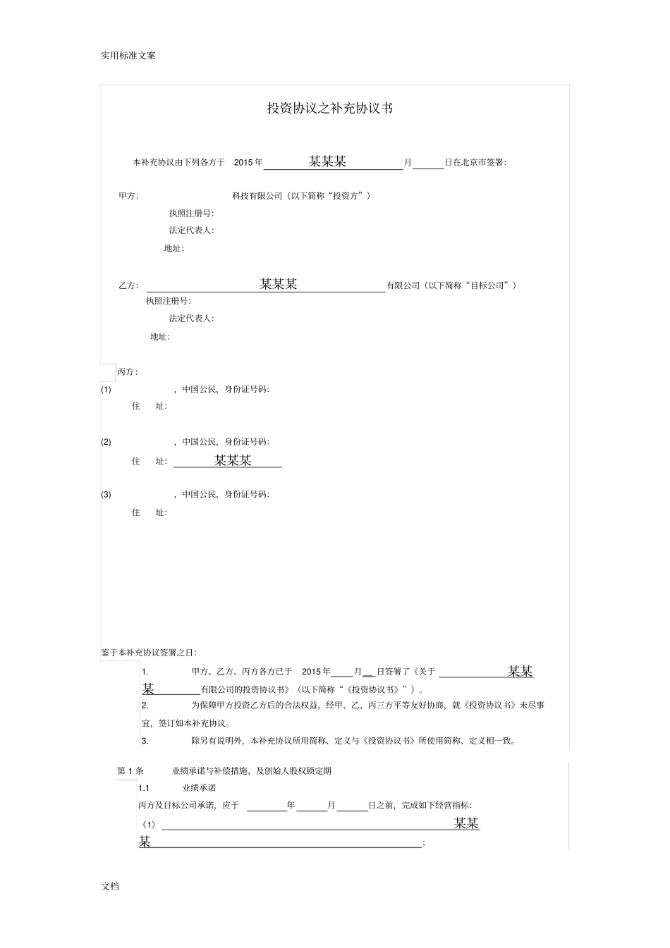 投资协议详情补充协议详情条款最苛刻_第3页