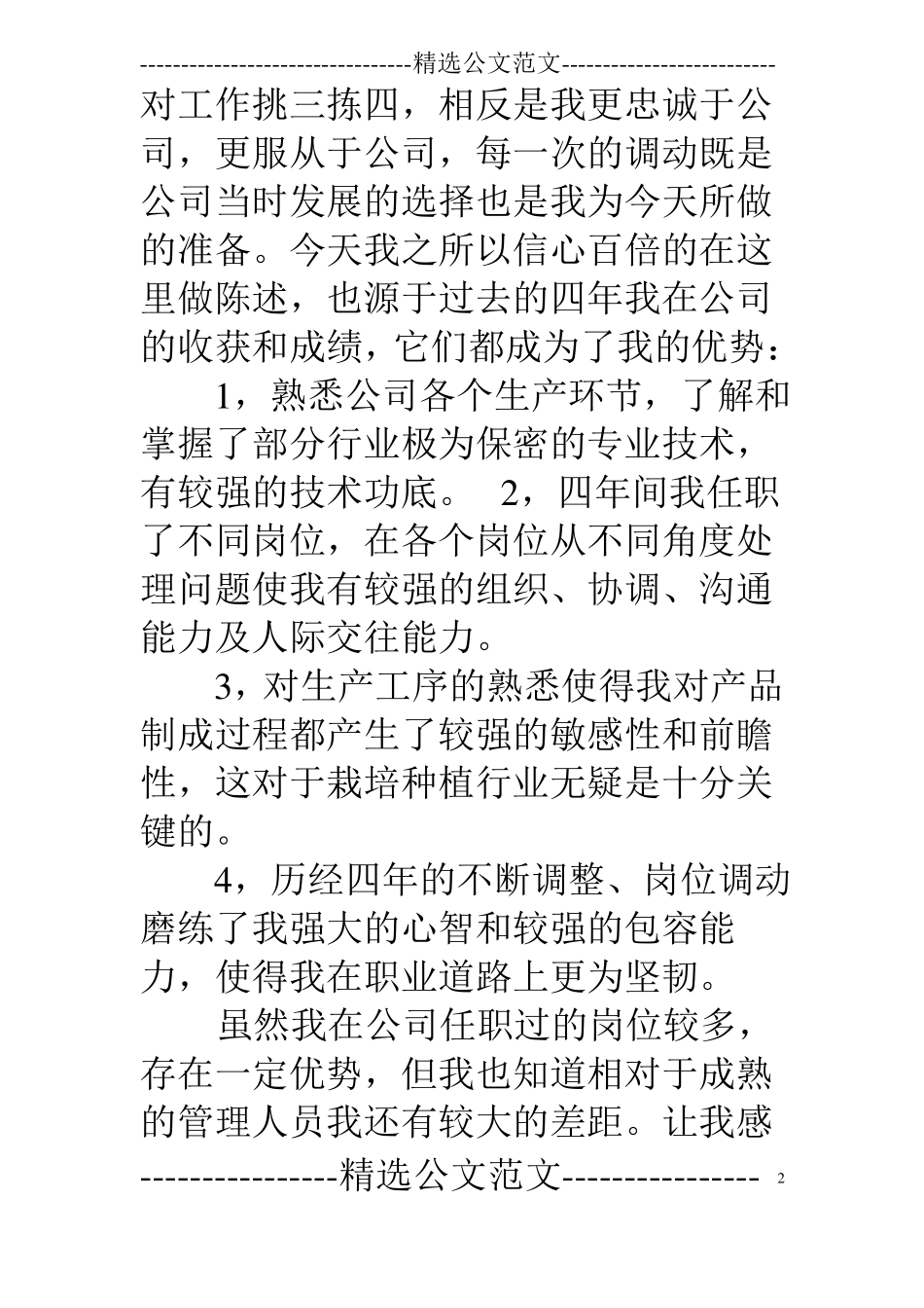 投资发展部经理竞聘报告_第2页