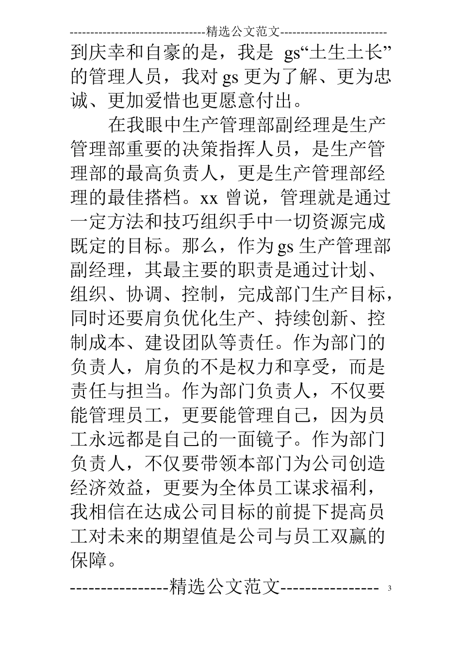 投资发展部经理竞聘报告_第3页