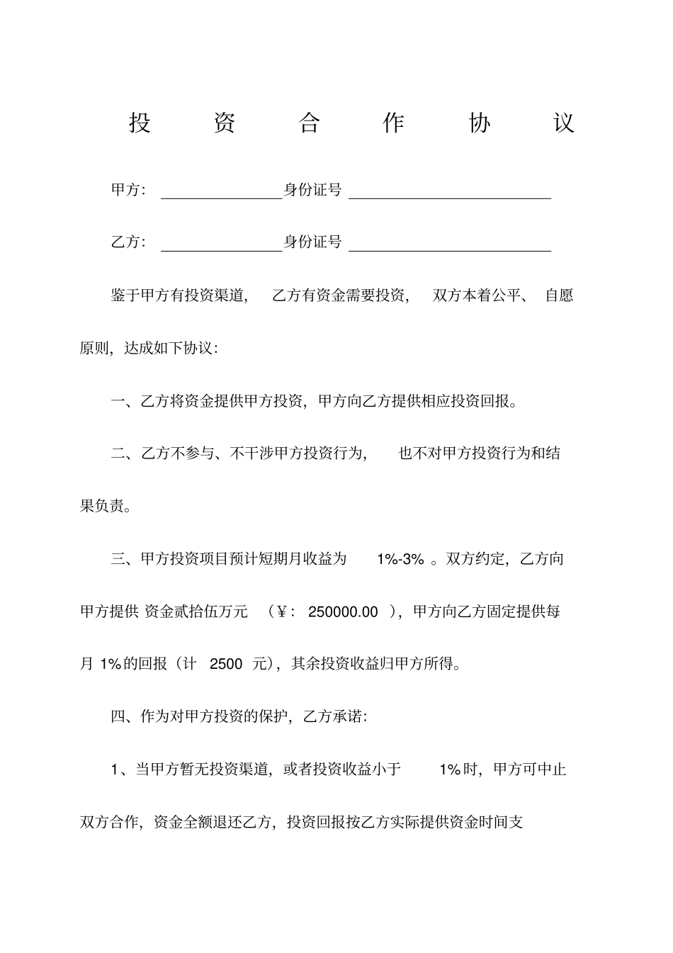投资合作协议_第1页