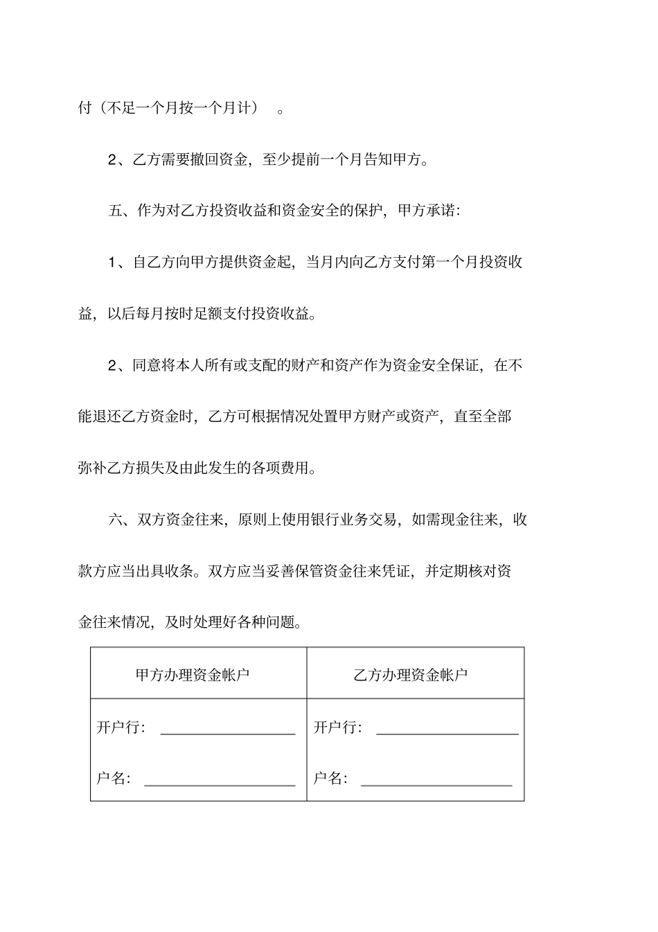 投资合作协议_第2页