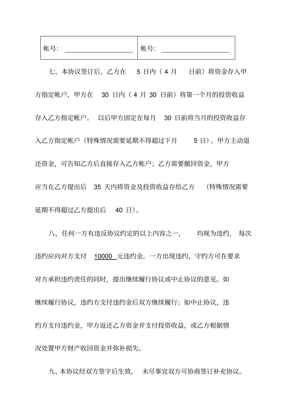 投资合作协议_第3页