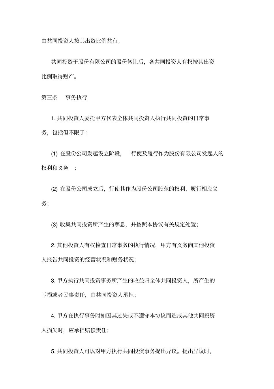 投资合作协议书范本最新版_第2页