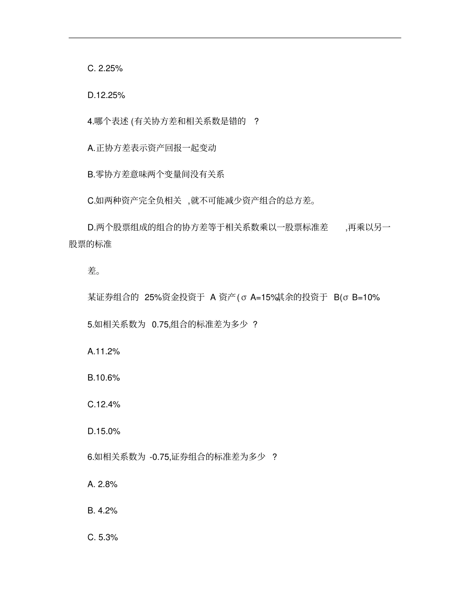 投资学习题：补充练习概要_第2页