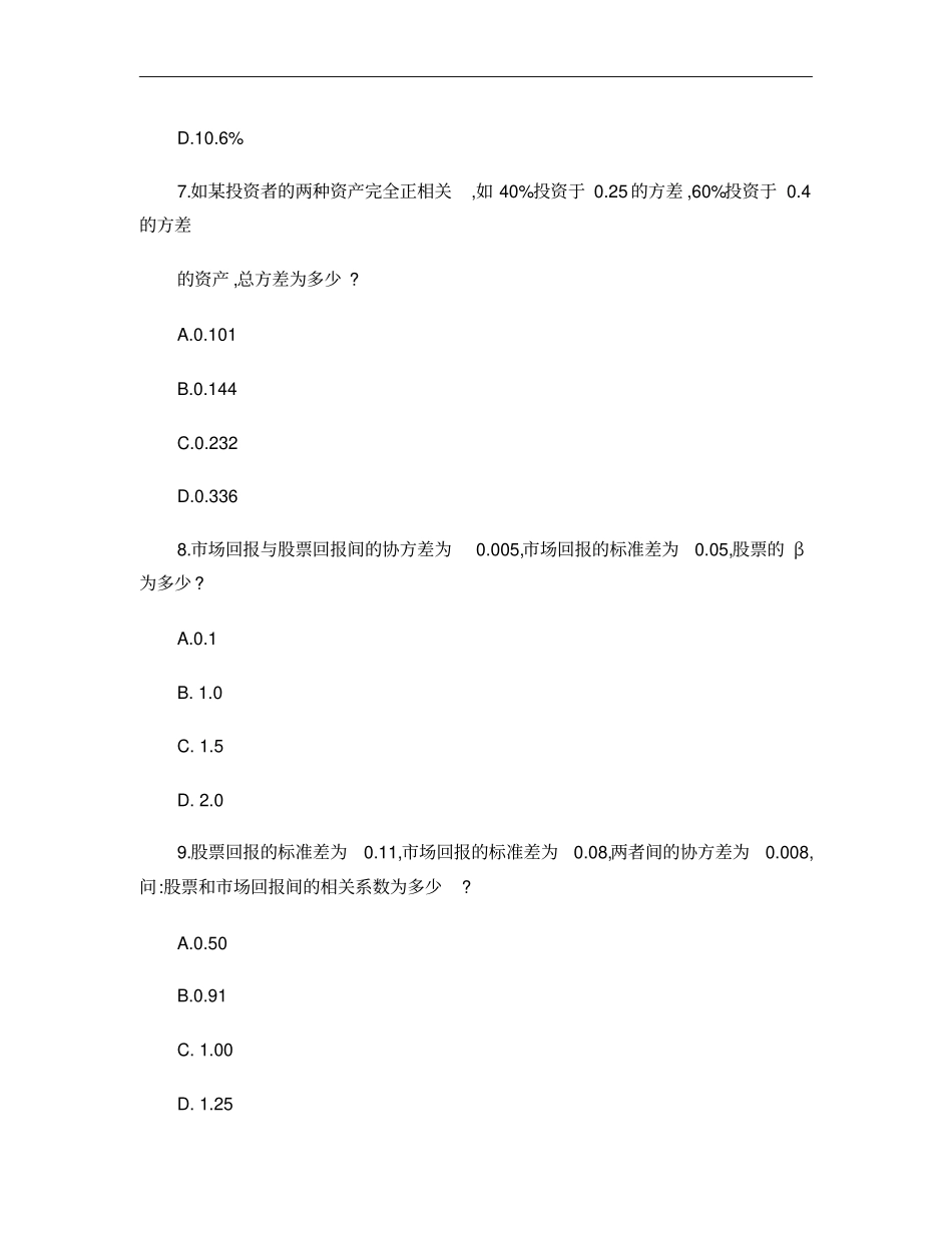 投资学习题：补充练习概要_第3页