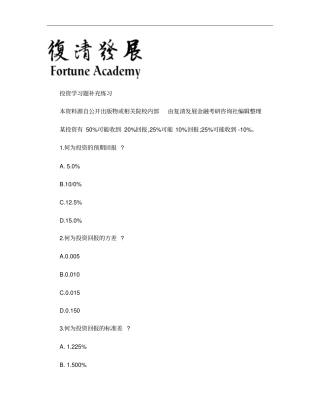 投资学习题：补充练习概要