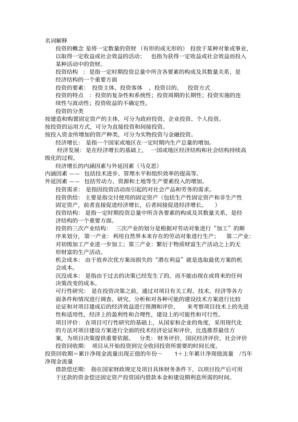 投资学名词解释_第1页