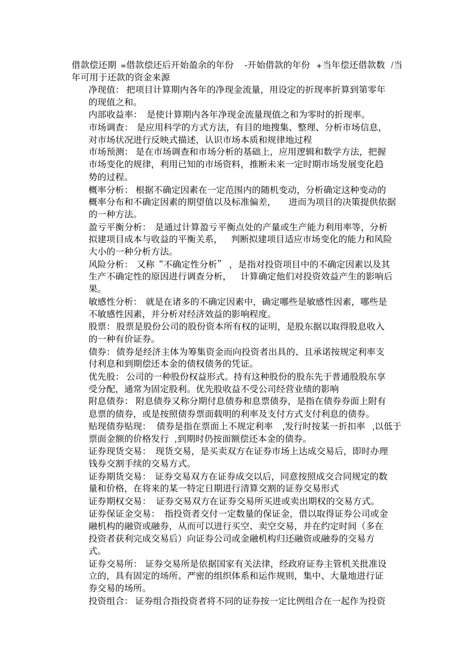 投资学名词解释_第2页