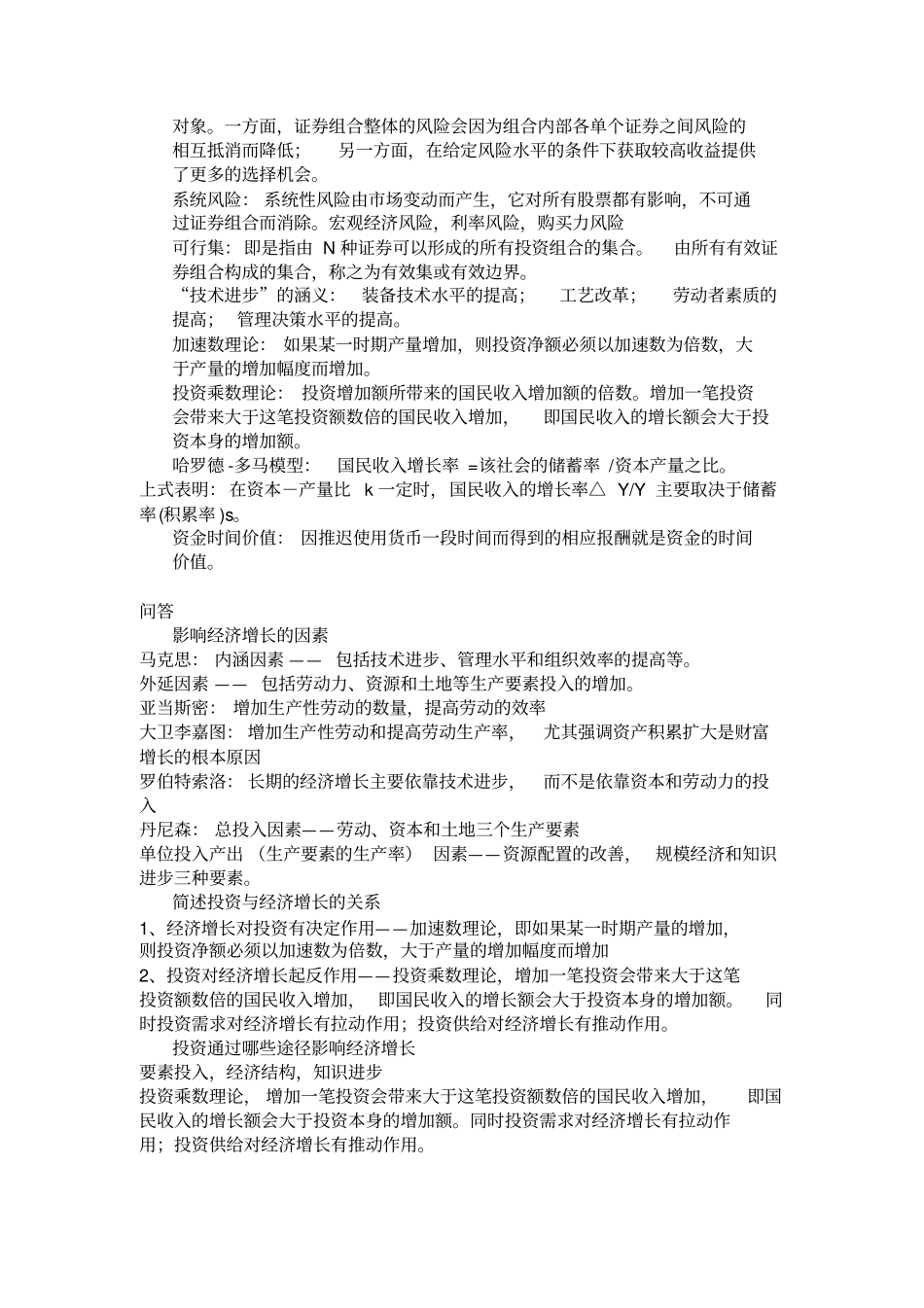 投资学名词解释_第3页