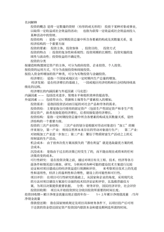 投资学名词解释