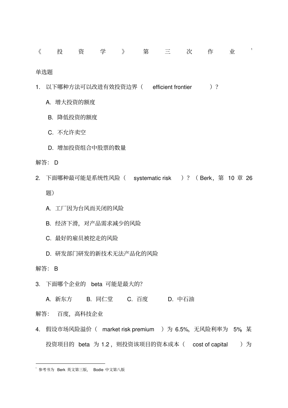 投资学第三次作业及答案_第1页