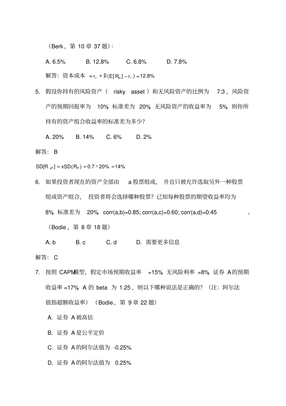 投资学第三次作业及答案_第2页