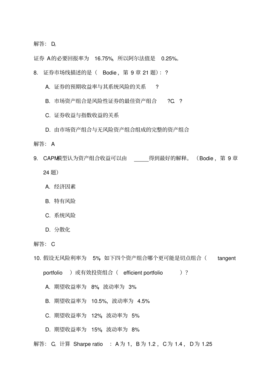 投资学第三次作业及答案_第3页