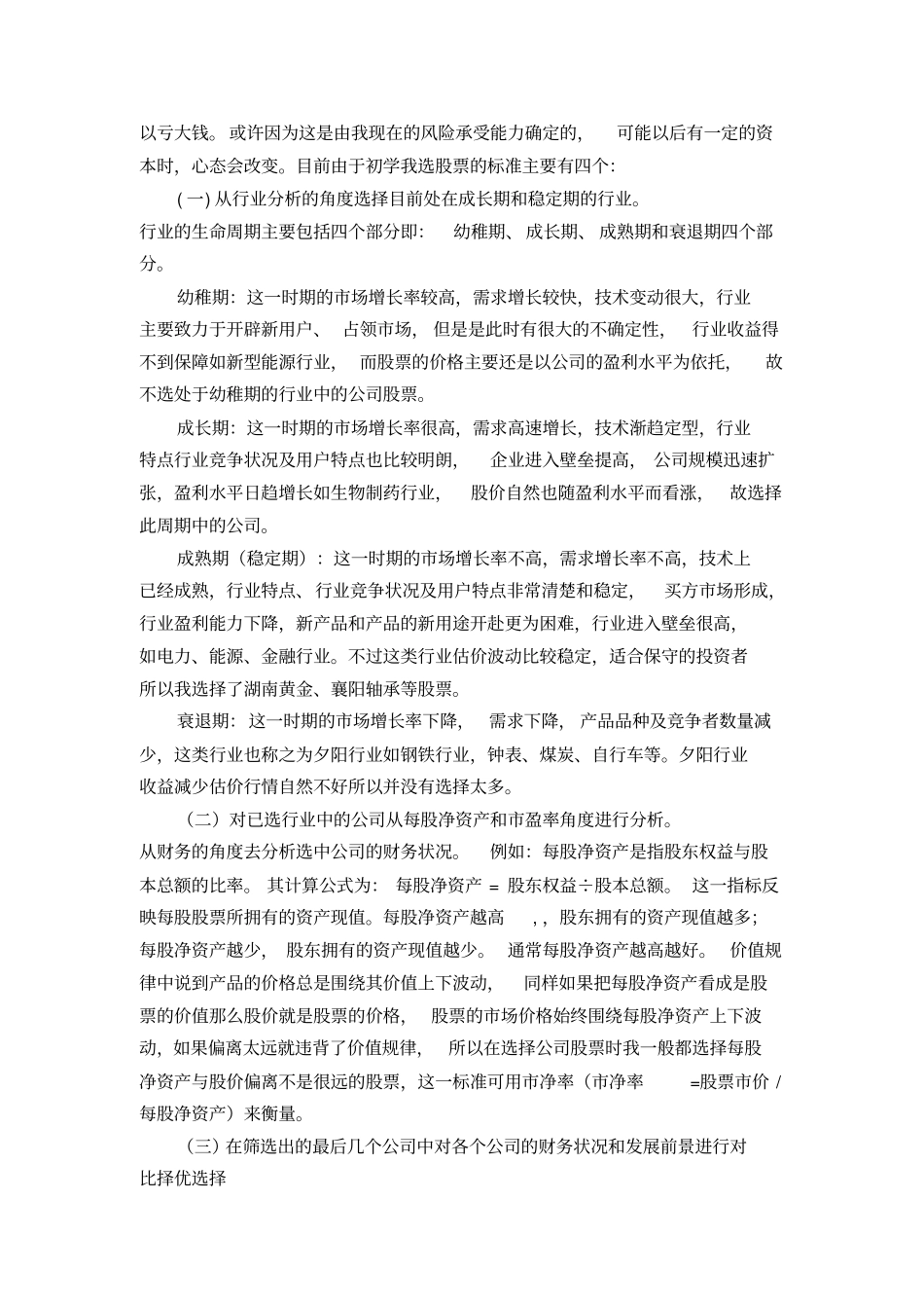 投资学模拟炒股报告_第2页
