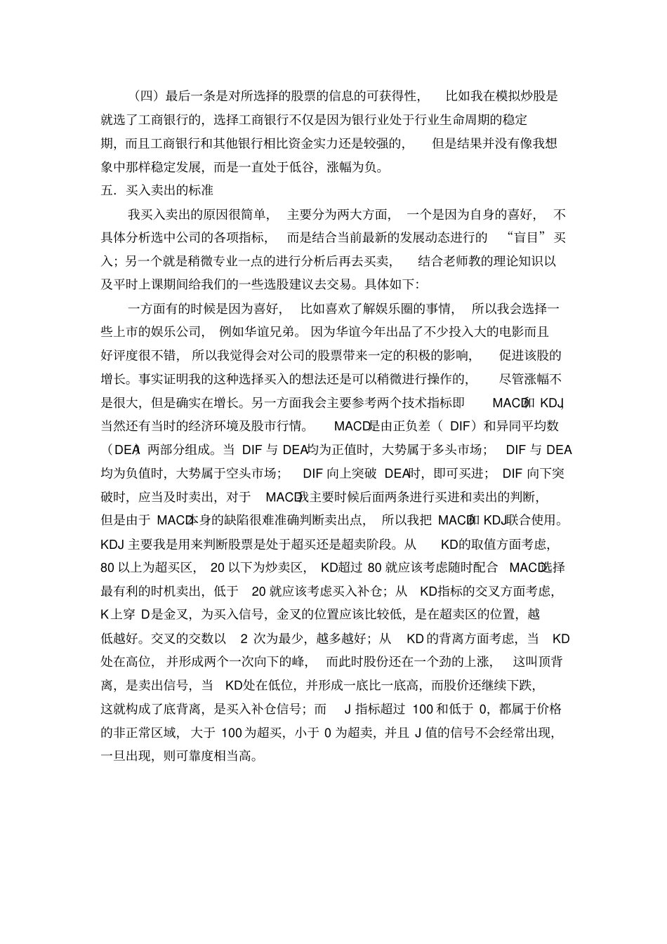 投资学模拟炒股报告_第3页