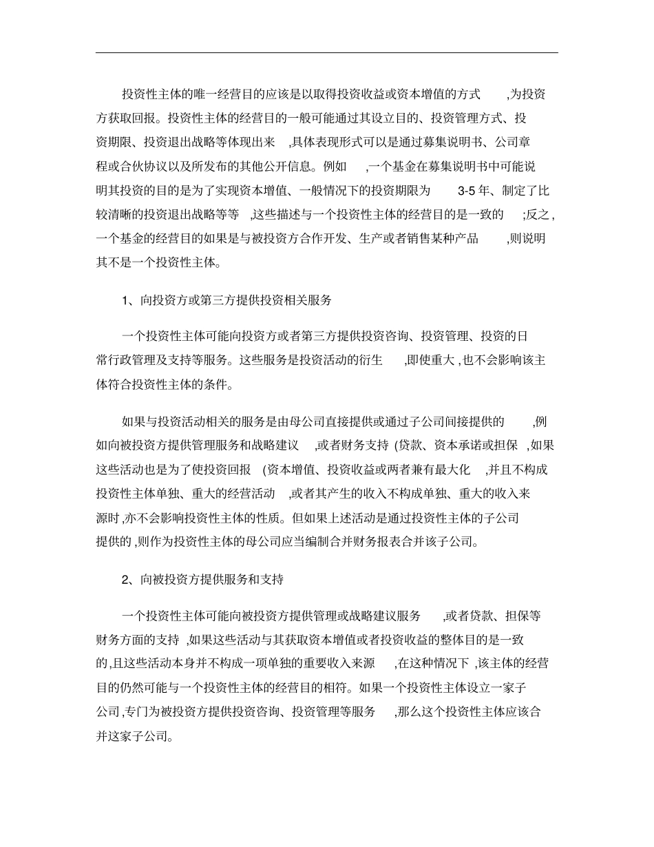 投资性主体概要_第2页