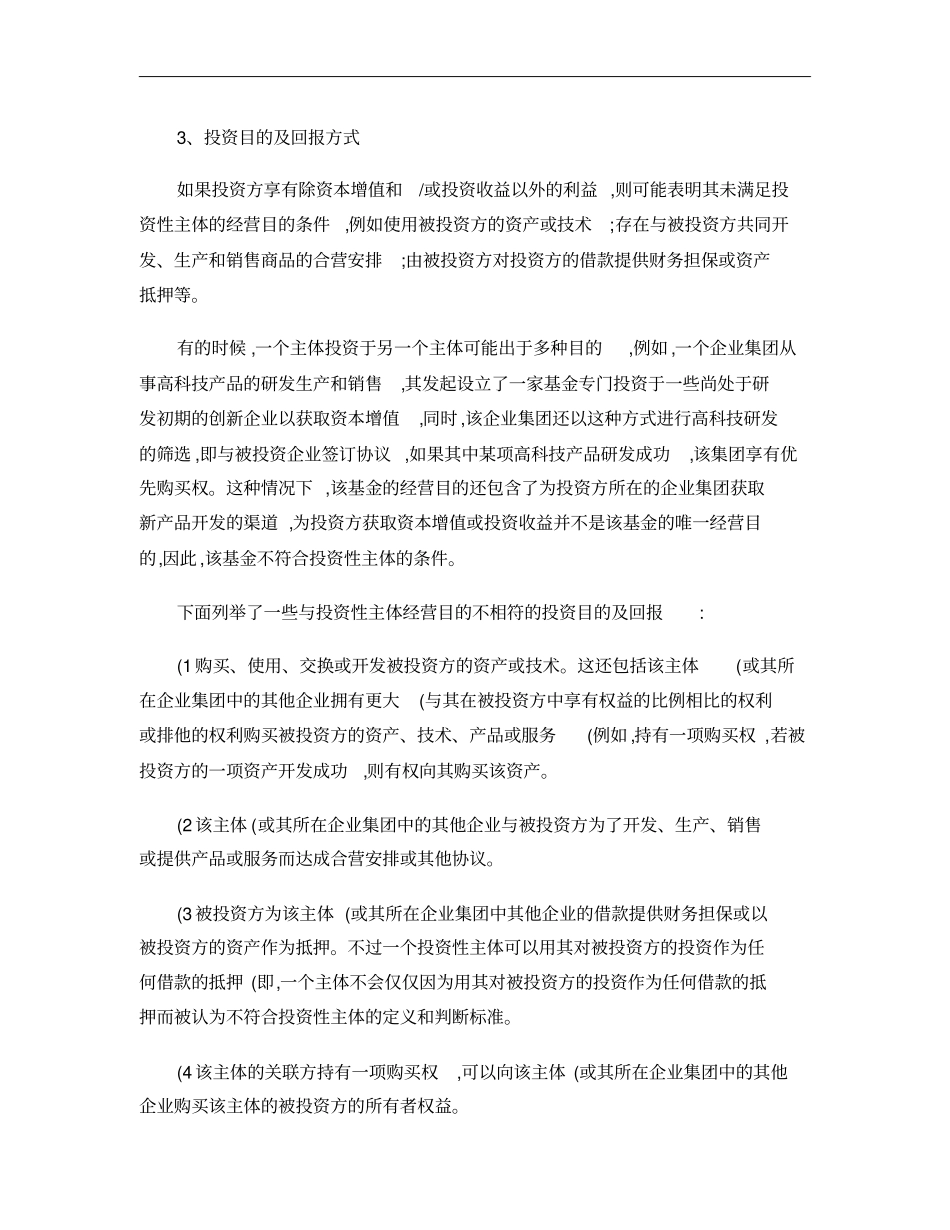 投资性主体概要_第3页