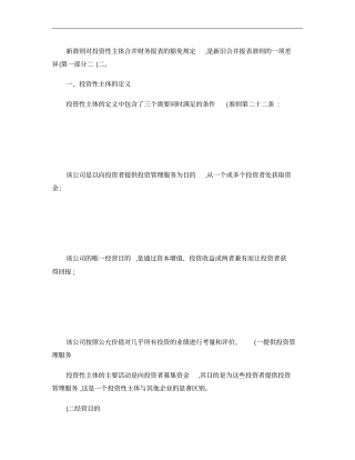 投资性主体概要