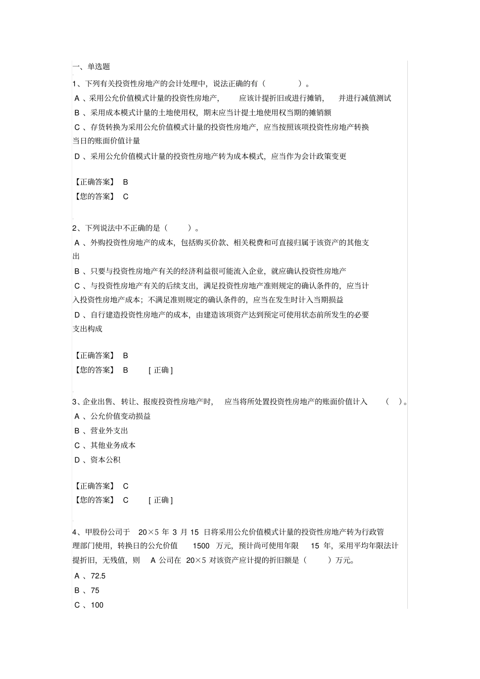 投资性房地产试题概要_第1页