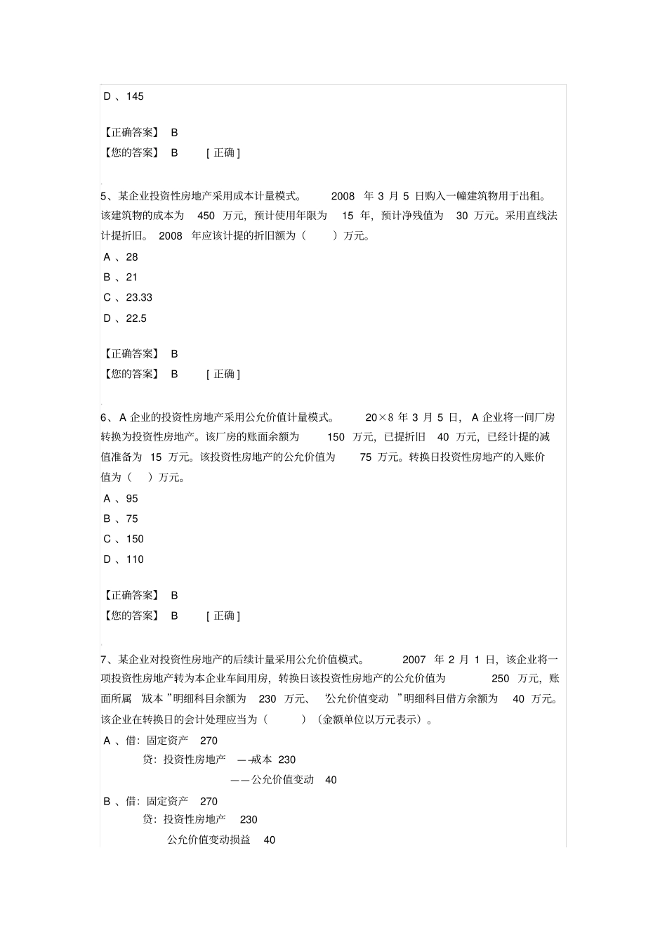 投资性房地产试题概要_第2页