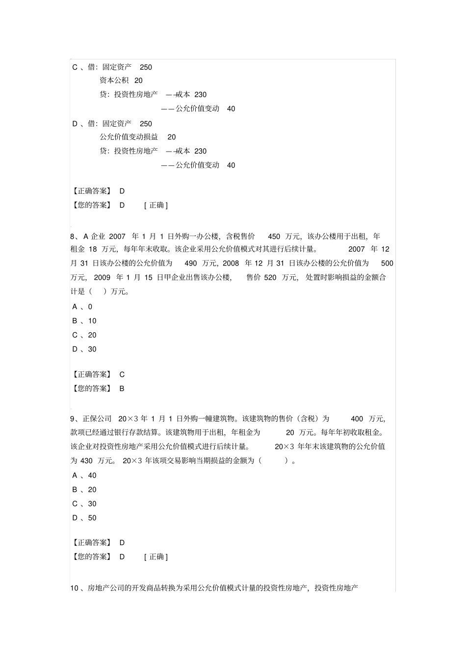 投资性房地产试题概要_第3页
