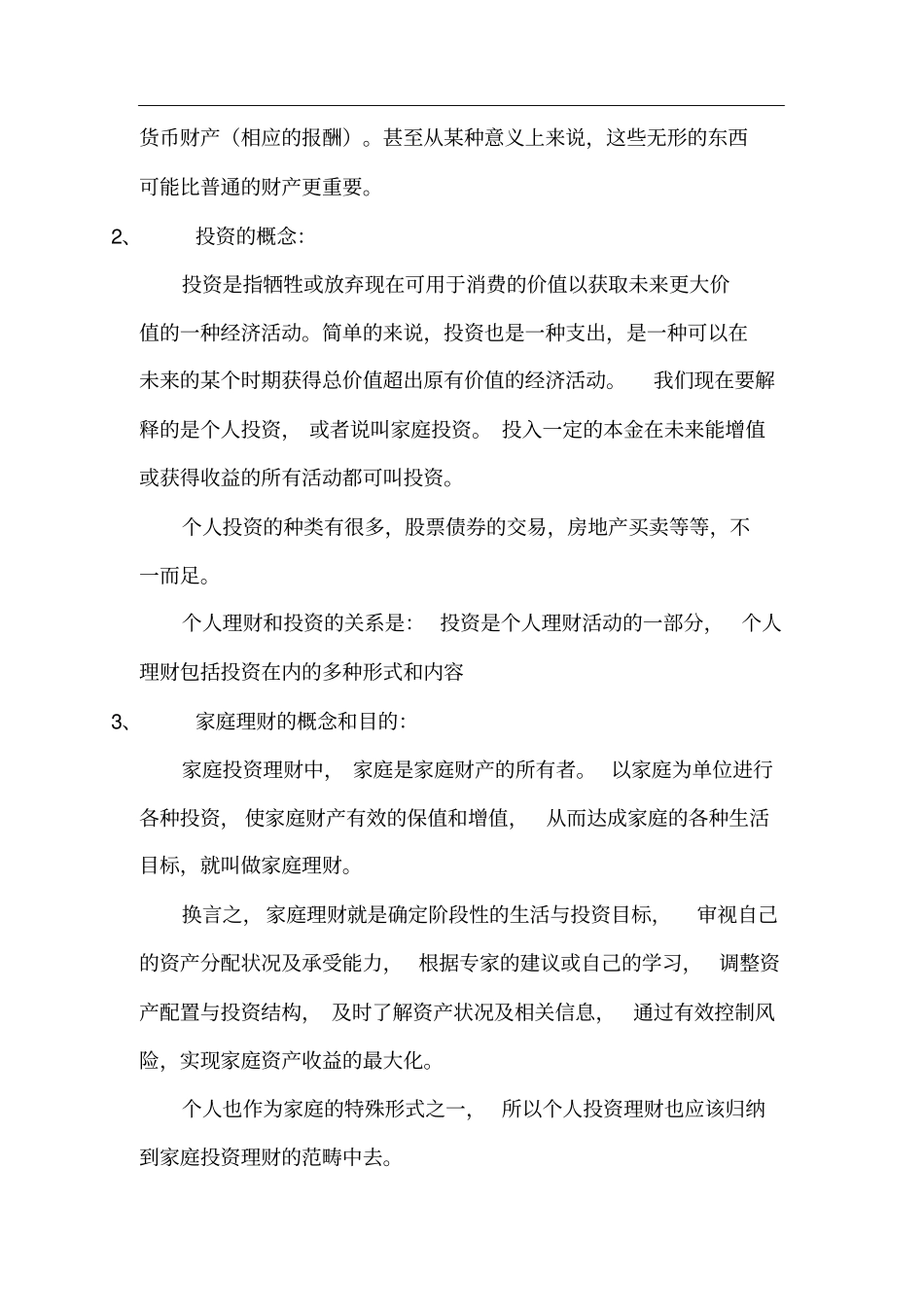 投资理财基本知识_第2页