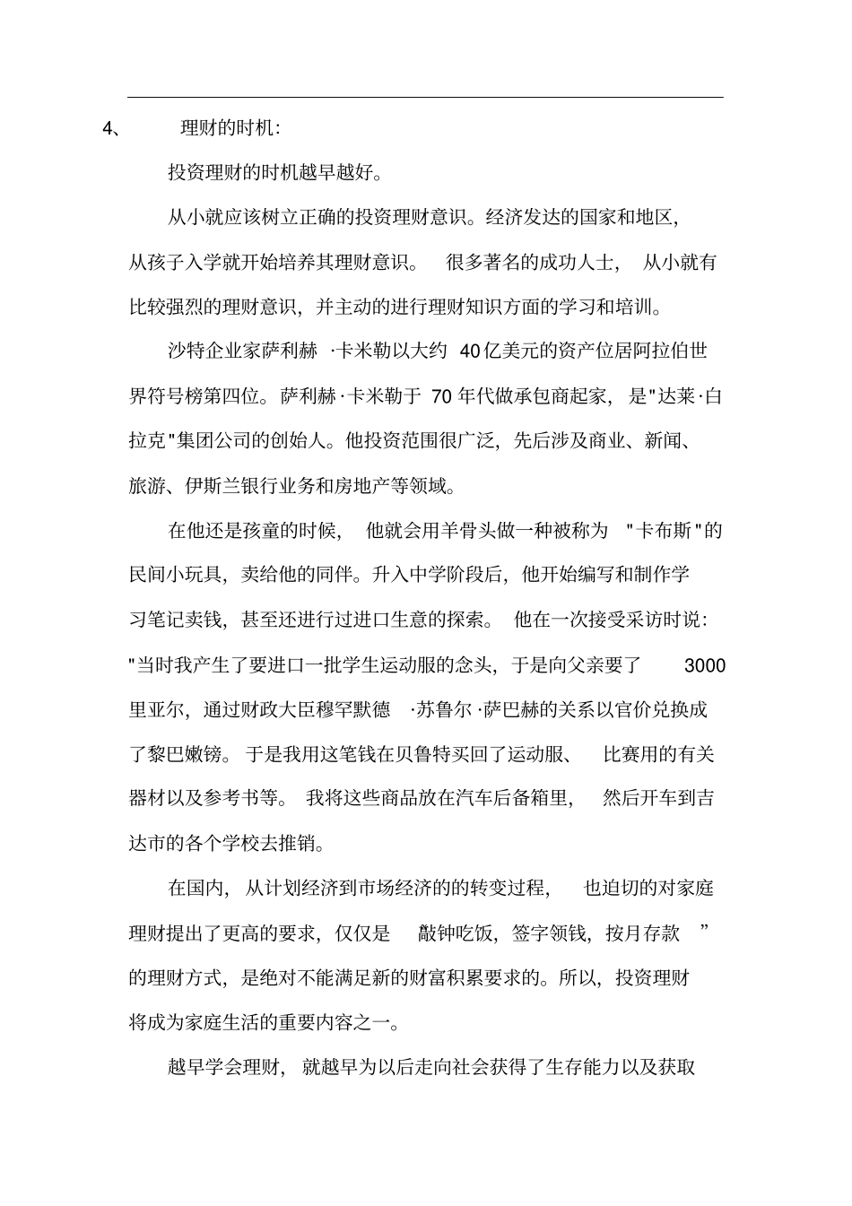 投资理财基本知识_第3页