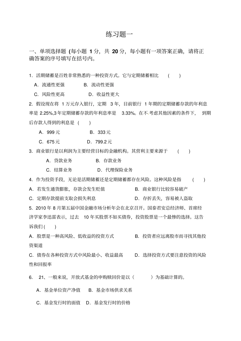 投资理财概论练习题_第2页