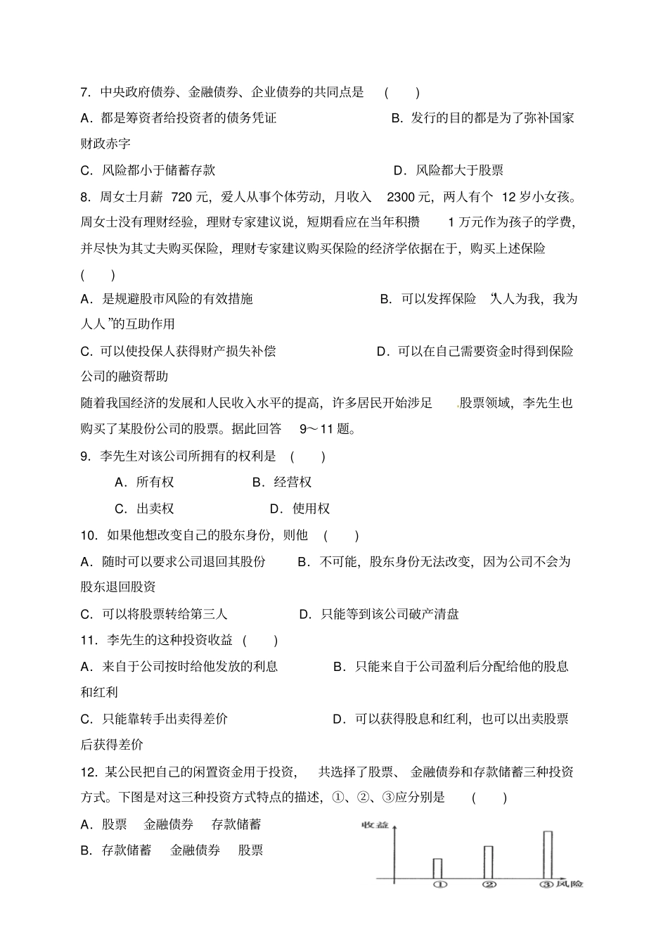 投资理财概论练习题_第3页