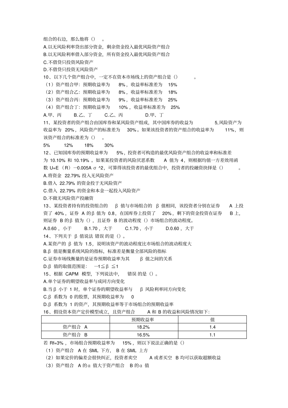 投资理财复习题_第2页