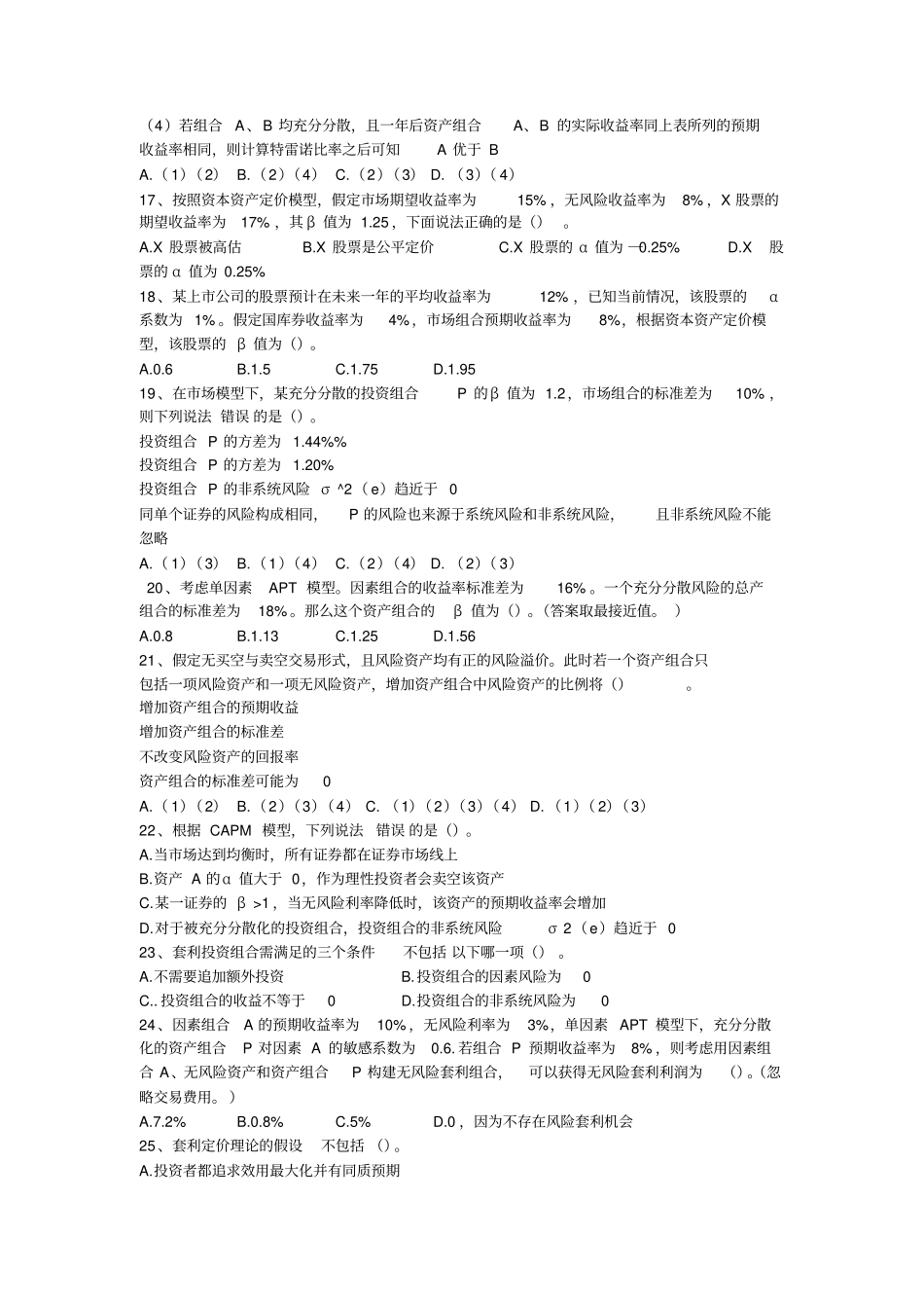 投资理财复习题_第3页