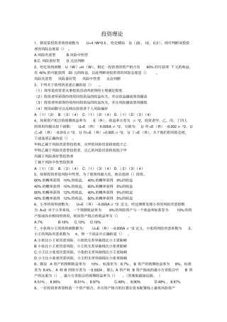 投资理财复习题