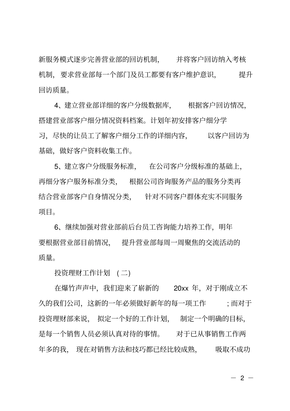 投资理财工作计划_第2页