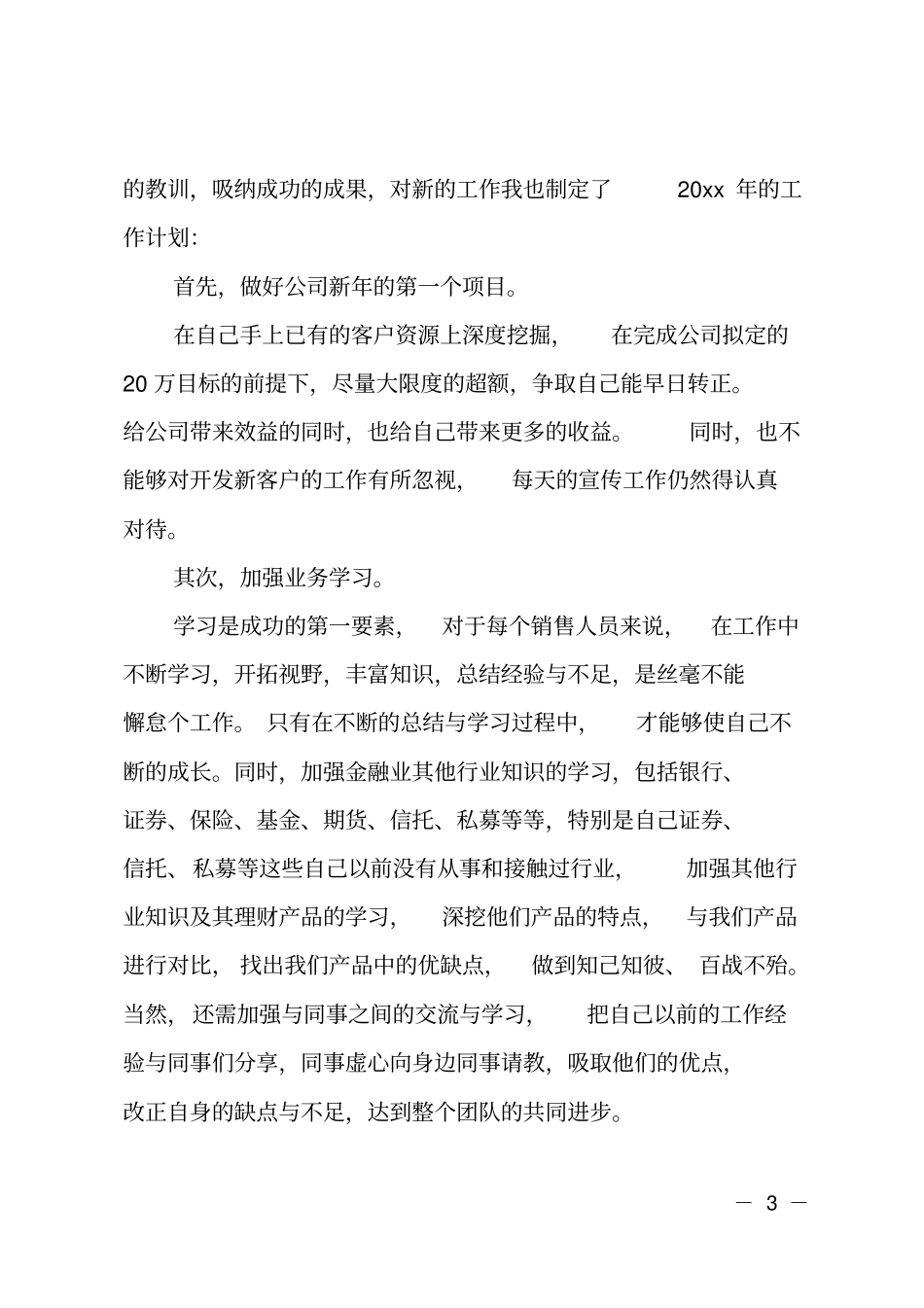 投资理财工作计划_第3页