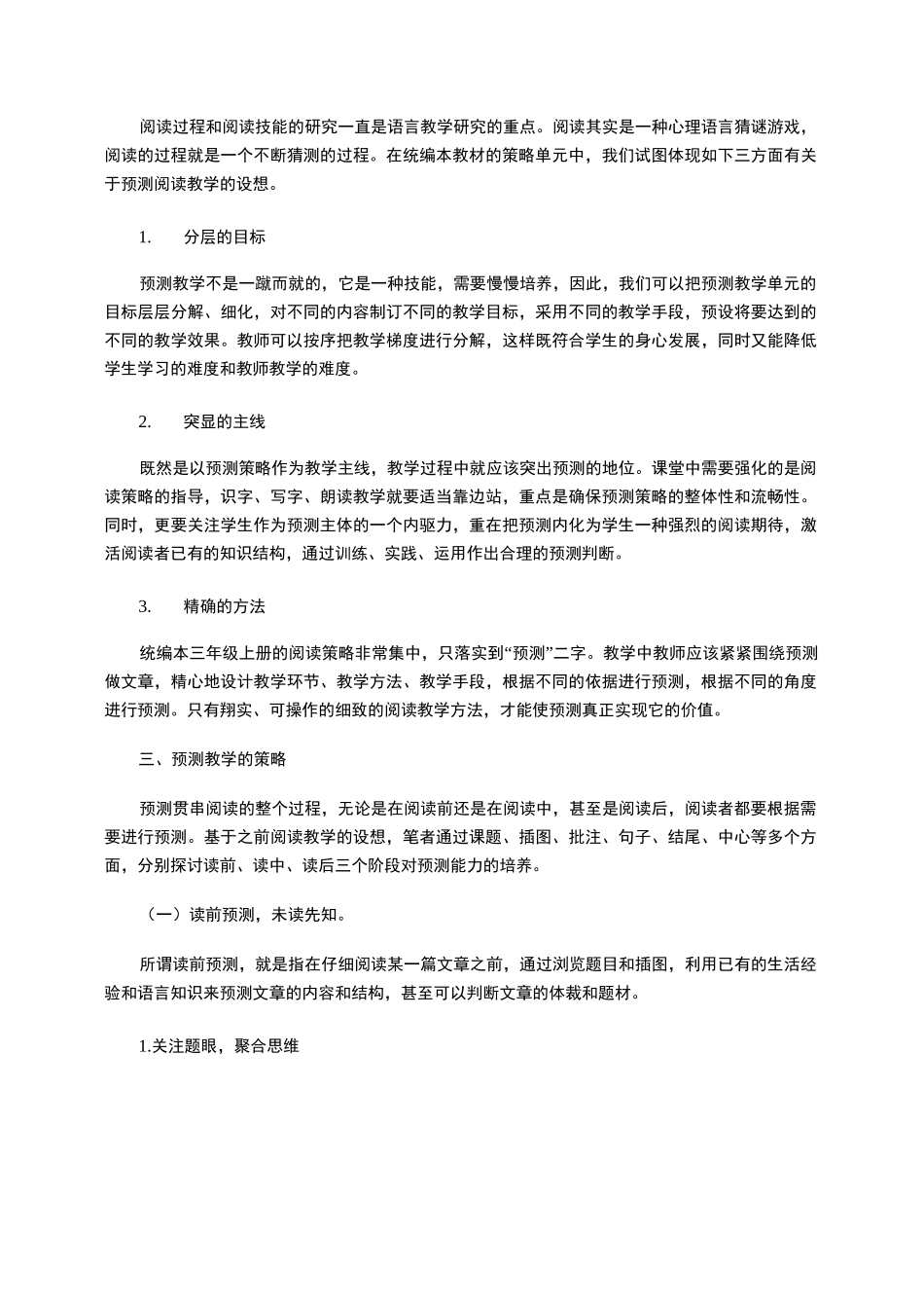 统编本预测单元的教学策略_第2页