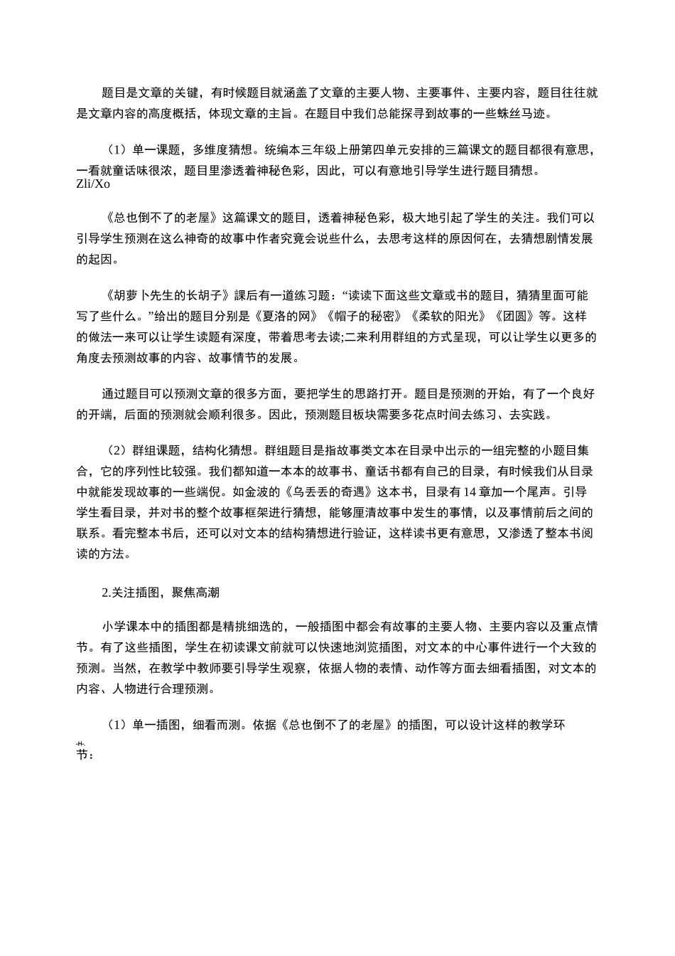 统编本预测单元的教学策略_第3页