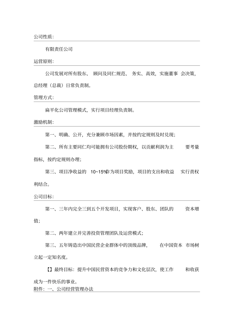 投资管理有限公司组建方案_第3页