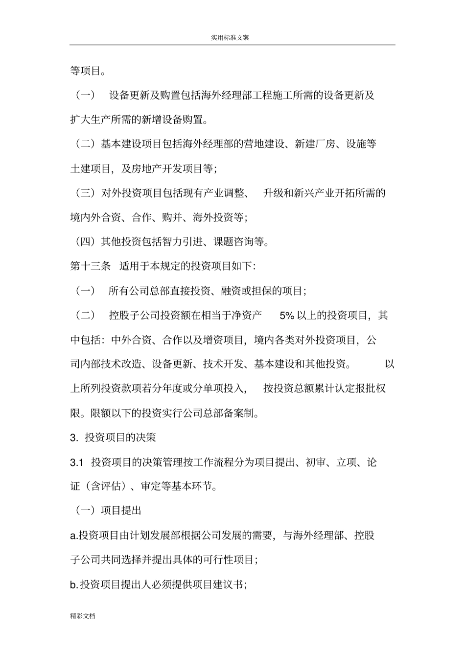 投资的管理规章制度_第3页