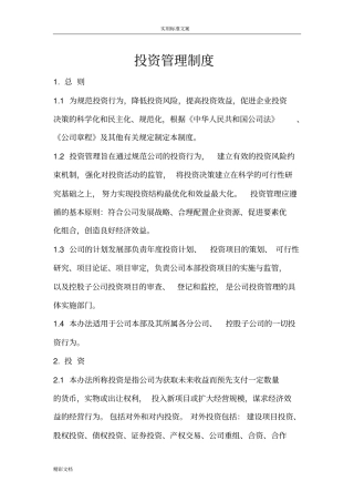投资的管理规章制度