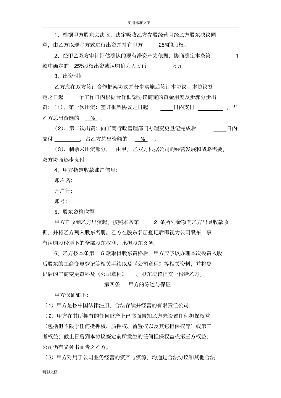 投资的入股协议详情_第2页