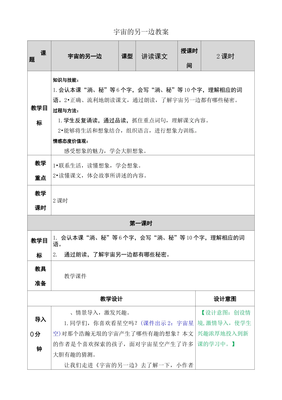 宇宙的另一边教案_第1页