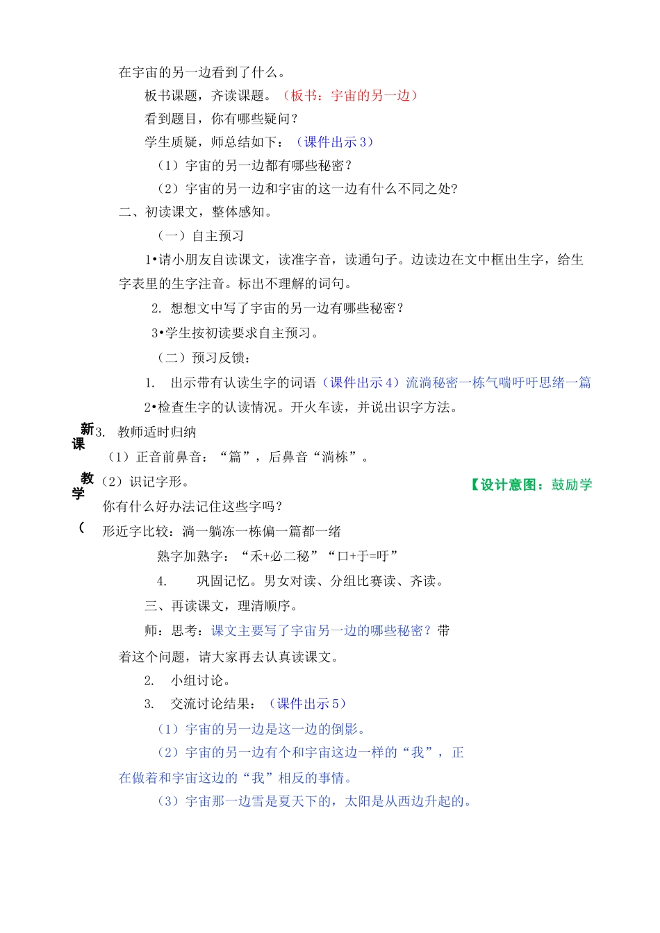 宇宙的另一边教案_第2页