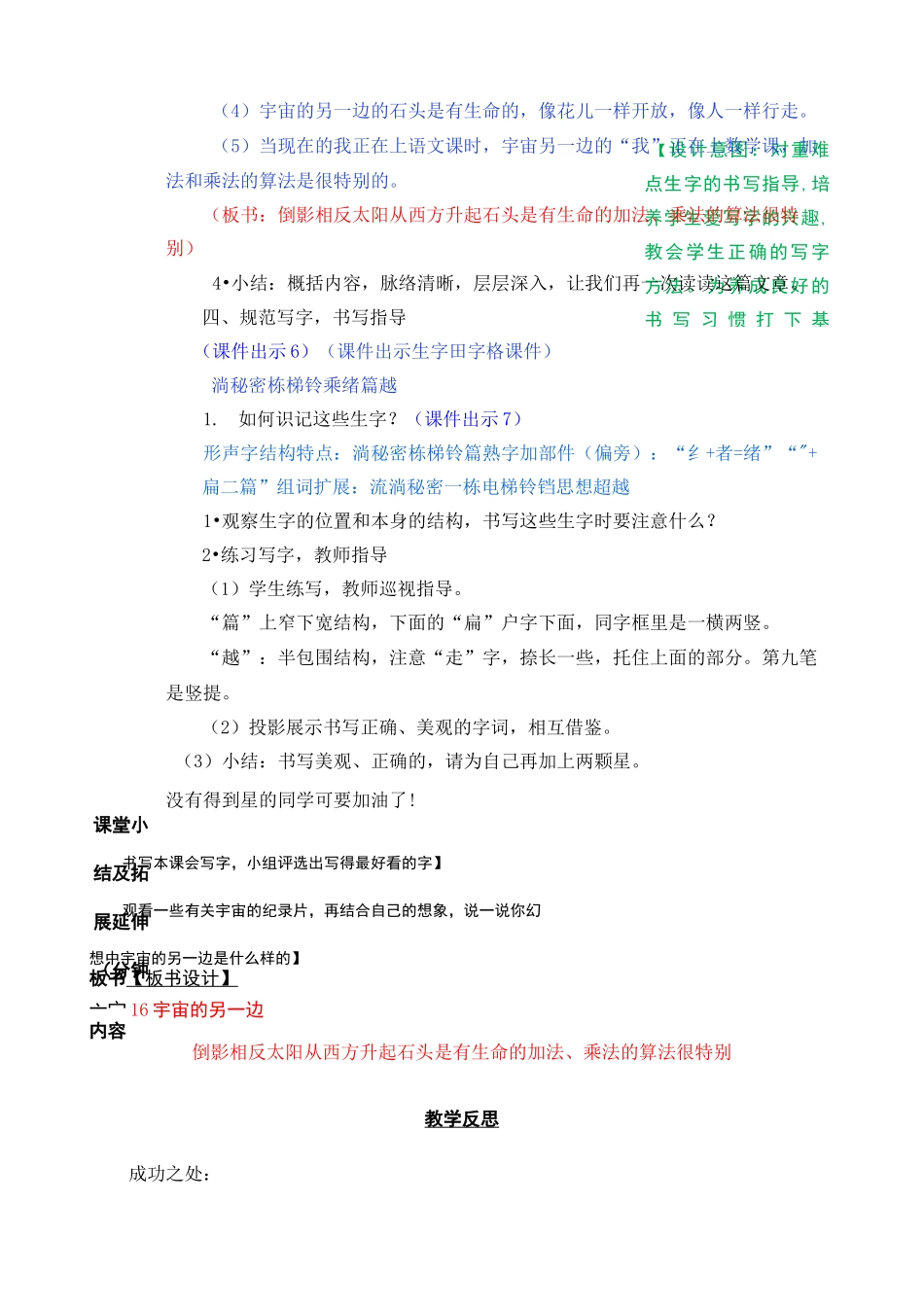 宇宙的另一边教案_第3页