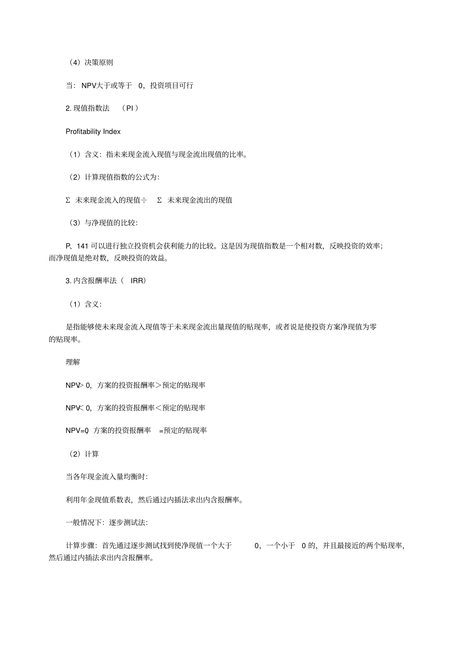 投资管理知识讲解_第3页