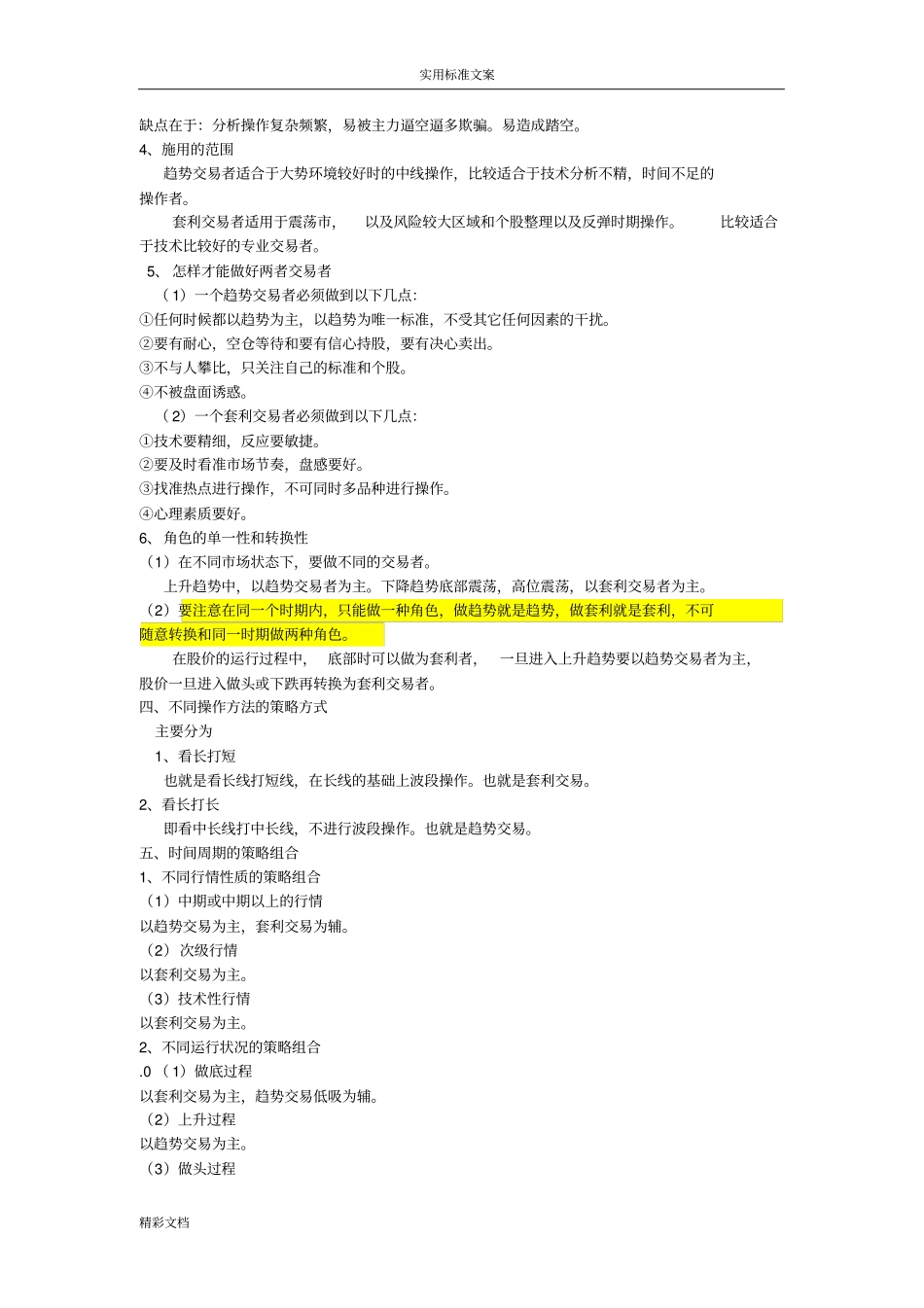 投资组合策略地概述_第3页