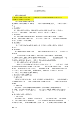 投资组合策略地概述